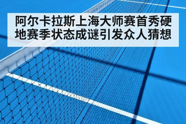 hard court tennis